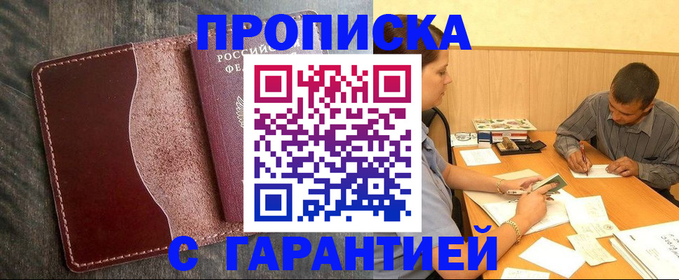 временная регистрация адрес в Снежногорске