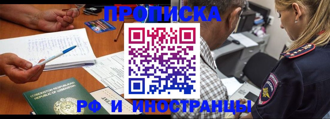 прописка в квартире в Снежногорске