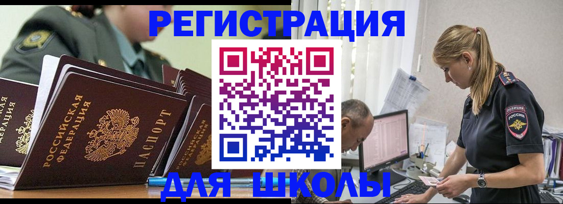 временная регистрация для всех в Снежногорске